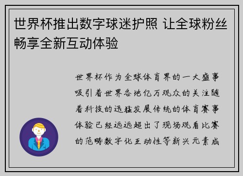 世界杯推出数字球迷护照 让全球粉丝畅享全新互动体验
