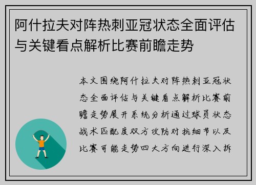 阿什拉夫对阵热刺亚冠状态全面评估与关键看点解析比赛前瞻走势