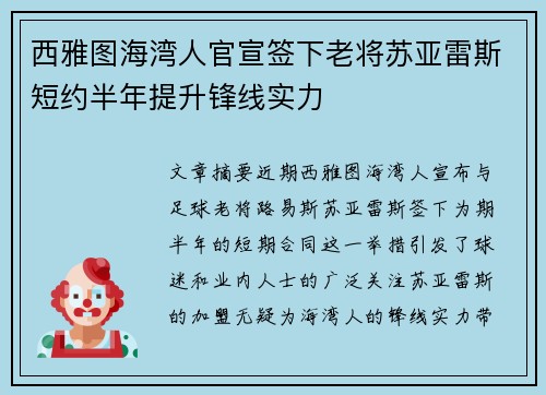 西雅图海湾人官宣签下老将苏亚雷斯短约半年提升锋线实力